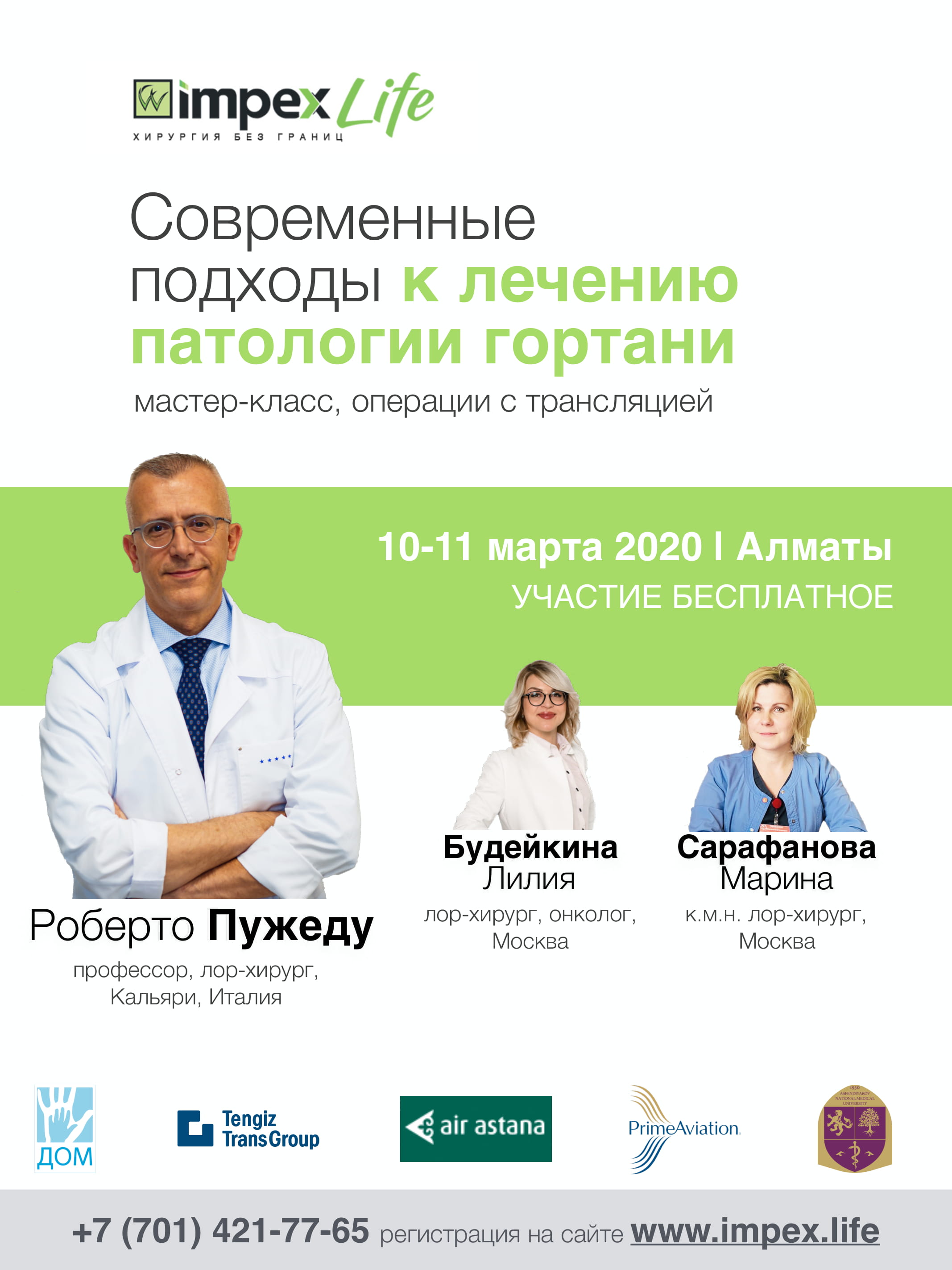 Мастер-класс на тему «Современные подходы к лечению патологии гортани» -  Новости КазНМУ